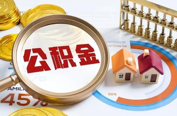 南安离职后可以提住房公积金吗（离职以后可以提取住房公积金吗）